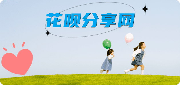 花呗提现信用卡商家平台☀️诚信信用卡24小时在线接单 - 双鸭山信用卡